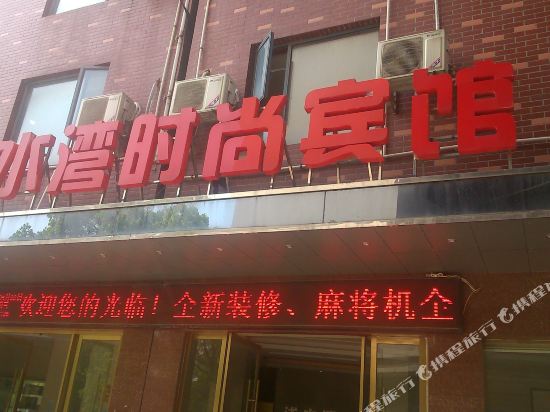 Xiantao repulse bay fashion hotel in Xiantao, People's Republic of China