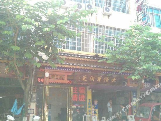 Yuyu hotel in Unknown City, People's Republic of China