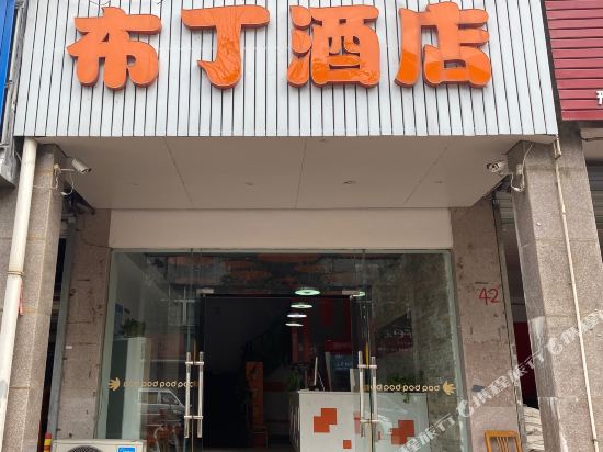 Pudding Hotel - last minute hotel in Huangshan