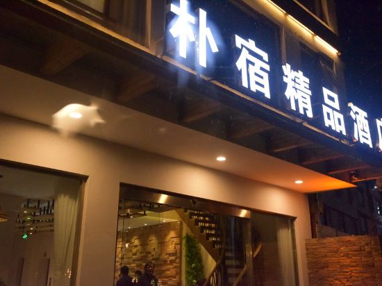 Pu Su Boutique Hotel in Kangding, People's Republic of China