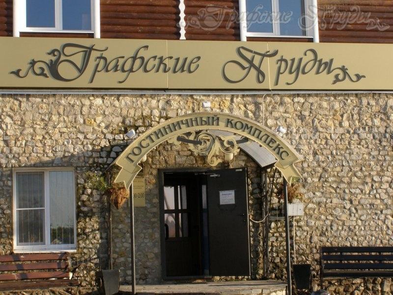 Grafskie prudy — hotel in Kondrovo