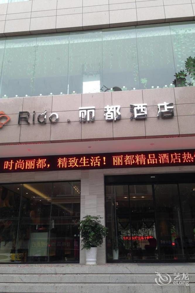 Yichang Rido Hotel — hotel in Yichang