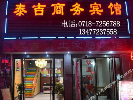 Taiji Business Hotel — hotel in Lichuan