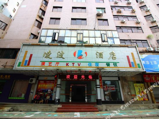 Lingbo Hotel in Renhua, People's Republic of China