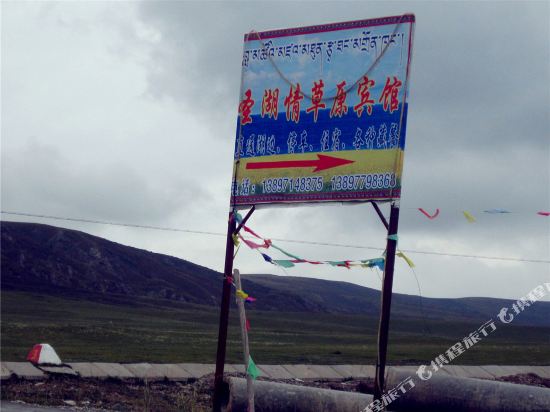 Shenghuqinghotels in Gonghe, People's Republic of China