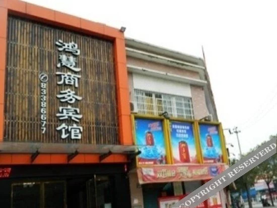 Honghui Business Hotel - last minute hotel in Jiaxing