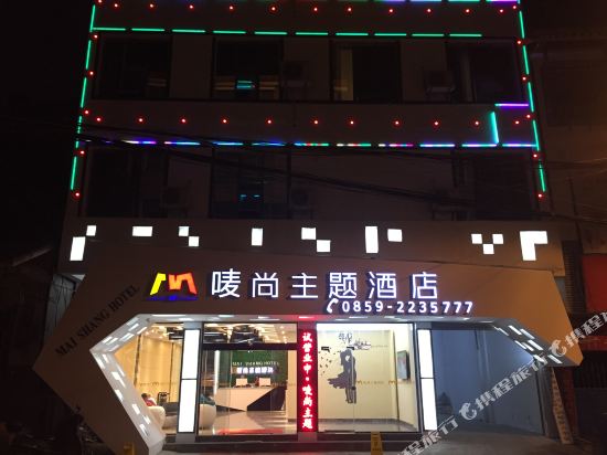 Qinglong Fashion Theme Hotel — hotel in Qinglong