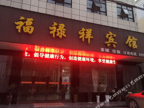 Fuluxiang Hotel in Linli, People's Republic of China