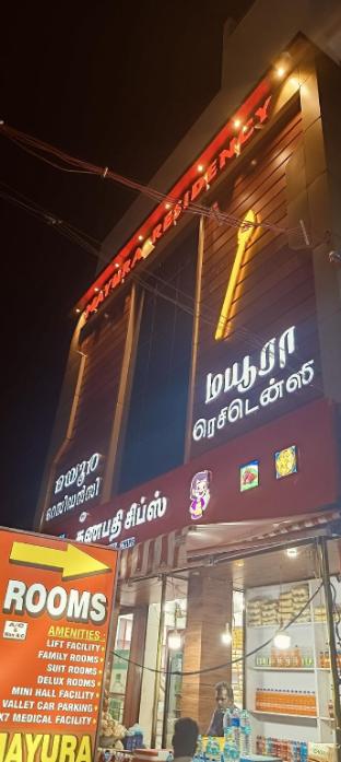 Mayura residency — 5-Star Luxury Hotel in Palani, India