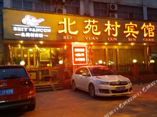 Beiyuancun Hotel - last minute hotel in Unknown City