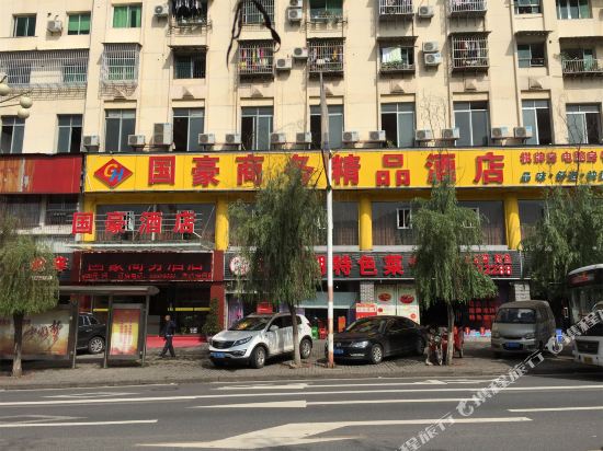 Guohao Business Boutique Hotel — hotel in Yunyang