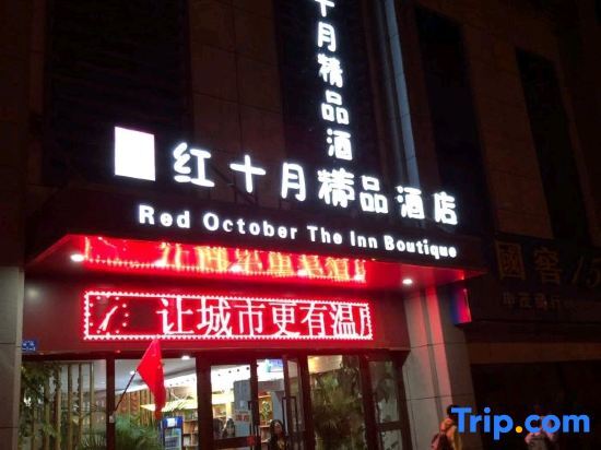 Karamay Red October Boutique Hotel in Karamay, People's Republic of China