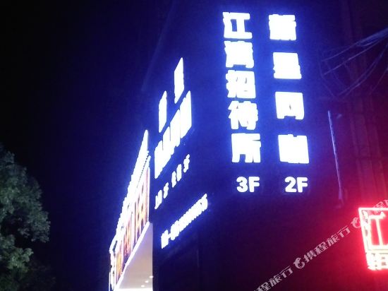 Jiangwan Hotel - last minute hotel in Nanchang