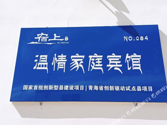 Wulan warm family hotel in Wulan, People's Republic of China