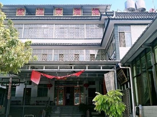 Hongyunlai Hotel — hotel in Yongbei