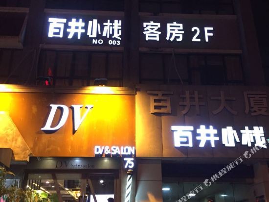 Baijing Inn Hangzhou in Hangzhou, People's Republic of China