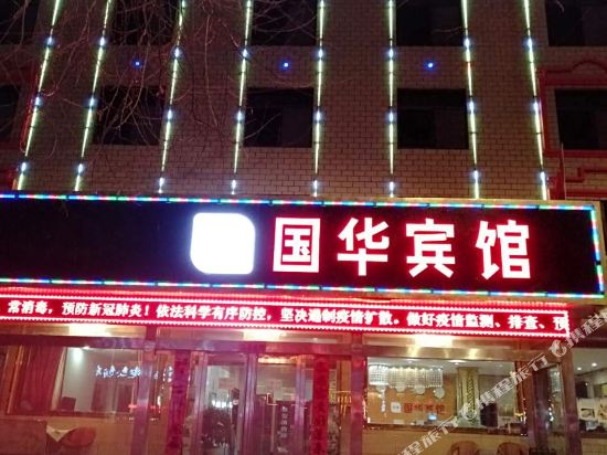 Guohua Hotel - last minute hotel in Golmud