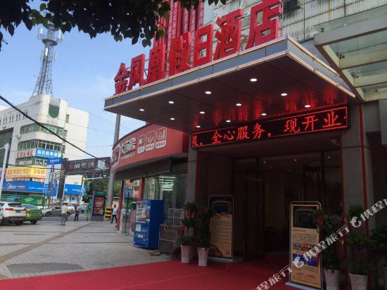 Golden Phoenix Holiday Inn in Gushu, People's Republic of China