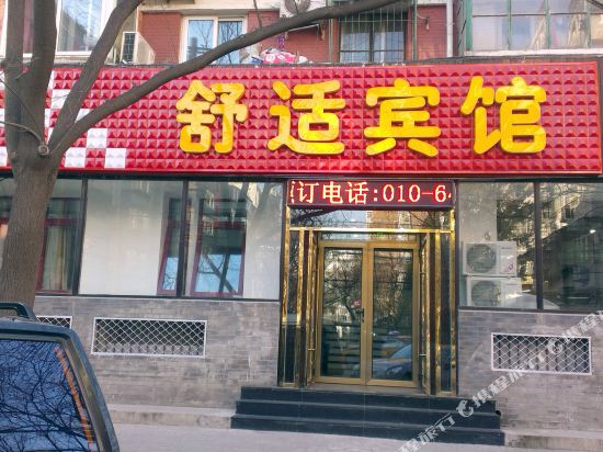 Beijing Shushi Hotel - last minute hotel in Beijing