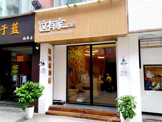 A home hotel - last minute hotel in Kunming