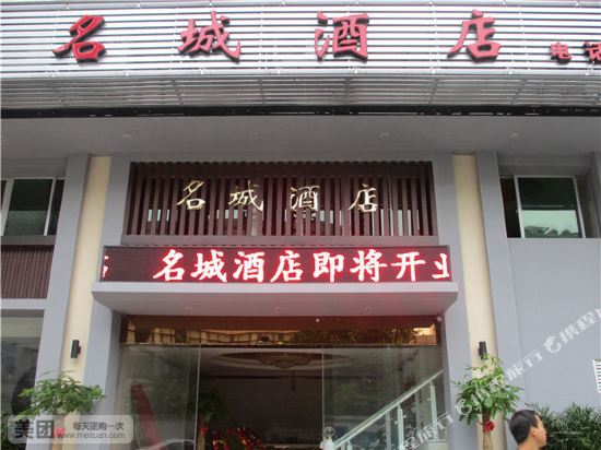 Mingcheng Express Hotel - last minute hotel in Fuzhou
