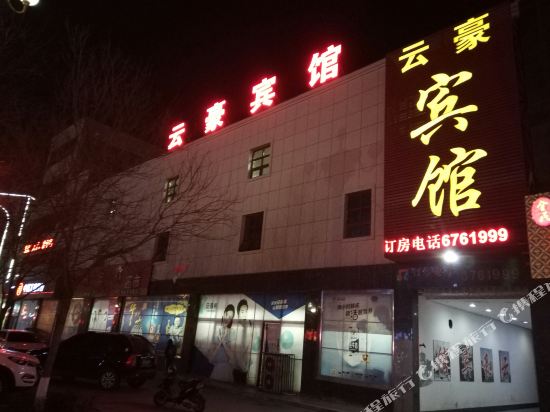 Zhuolu yunhao hotel — hotel in Zhuolu