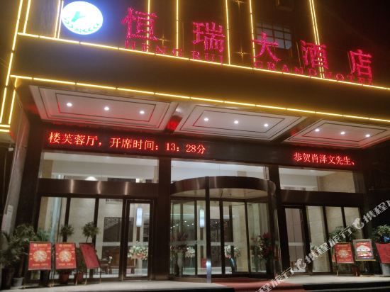 Hengrui Hotel — hotel in Taohong