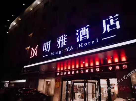 Ming Ya Hotel — hotel in Juancheng
