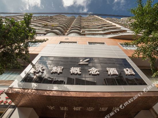 Yonghui Concept Hotel - last minute hotel in Bijie