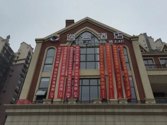 Yishe Hotel - last minute hotel in Nanchong