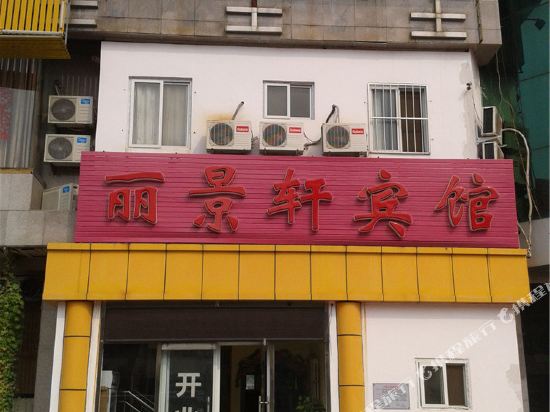 Lijingxuan Hotel - last minute hotel in Beijing