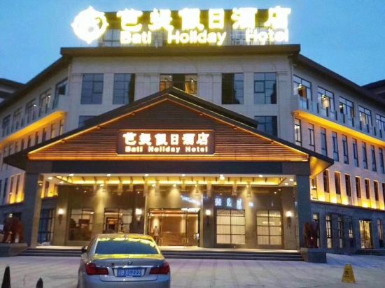 Bati Holiday Hotel - last minute hotel in Chongqing