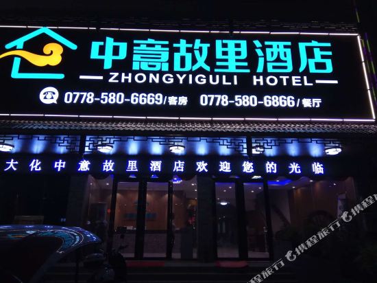 Zhongyi Hotel — hotel in Dahua