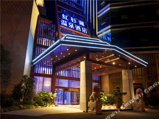 Hongshanhu Hot Spring Hotel in Shilin, People's Republic of China