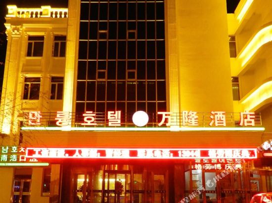 Wanlong Hotel - carbon neutral hotel in Yanji