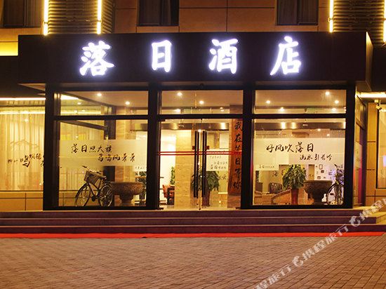 Sunset Boutique Hotel in Langfang, People's Republic of China