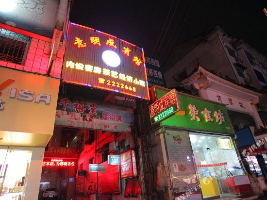 Yimingcheng Hotel — Hanshou