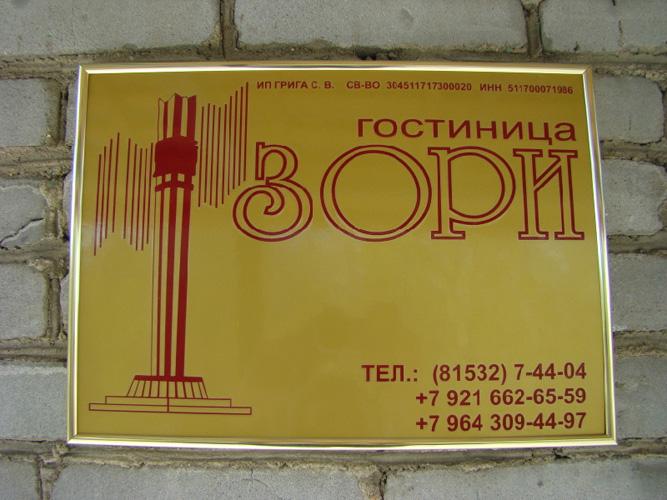 Zori — Polyarnyye Zori