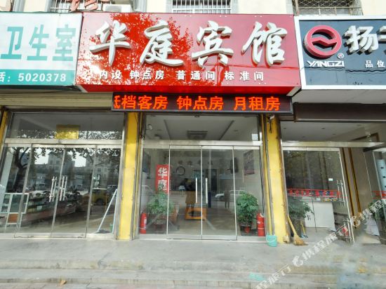 Huating Hotel - carbon neutral hotel in Linyi