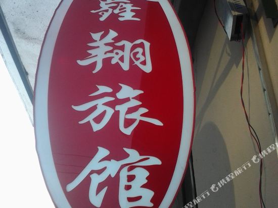 Xinxiang Hotel in Jinan, People's Republic of China