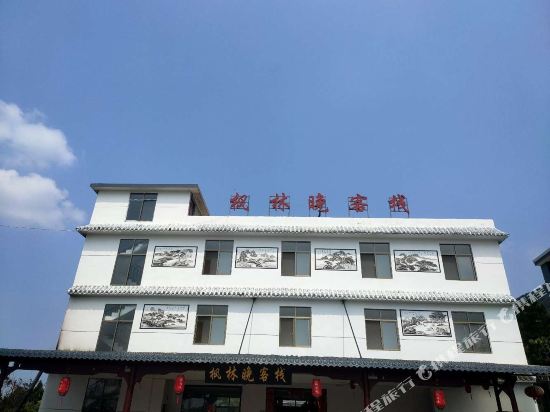 Luotian Fenglinwan Inn — Huanggang