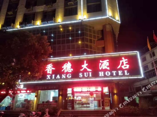 Xiangsui Hotel in Xiaopu, People's Republic of China