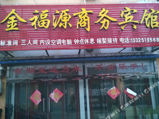 Jinfuyuan Hotel in Qufu, People's Republic of China