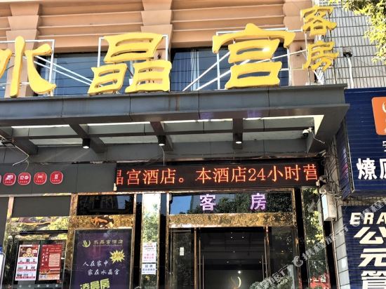 Shuijinggong Hotel — hotel in Suizhou