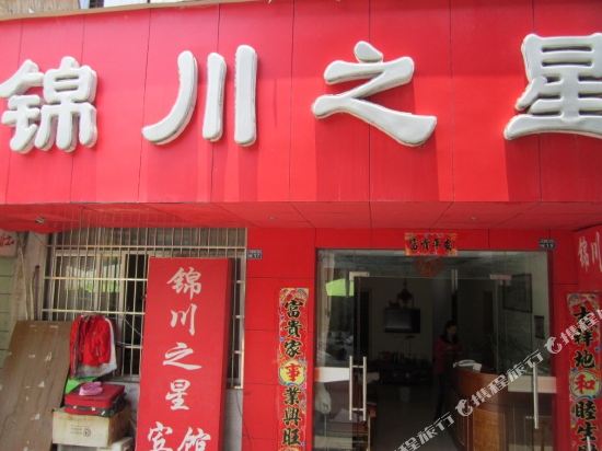 Jingxian Jinchuan hotel in Xuanzhou, People's Republic of China