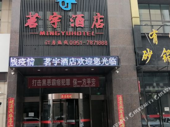 Lingwu Mingyu Hotel — hotel in Dongta