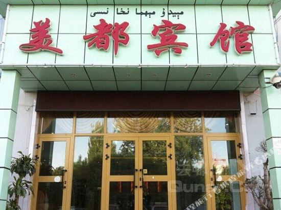 Meidu Hotel — hotel in Aral