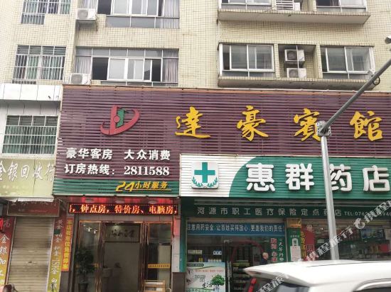 Dahao Hotel in Heyuan, People's Republic of China