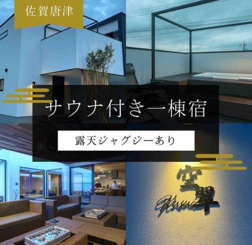 空翠 Kusui 1日1組限定の貸切宿 in Karatsu, Japan