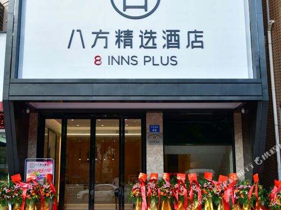 8 Inns Plus - carbon neutral hotel in Dongguan